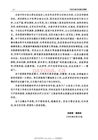 中医专病专治秘方精要第5卷.pdf