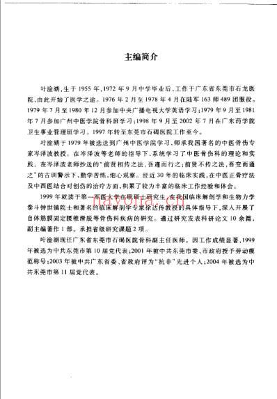 中国脊柱推拿手法全书_李义凯.pdf