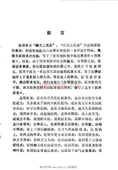 医林误案.pdf