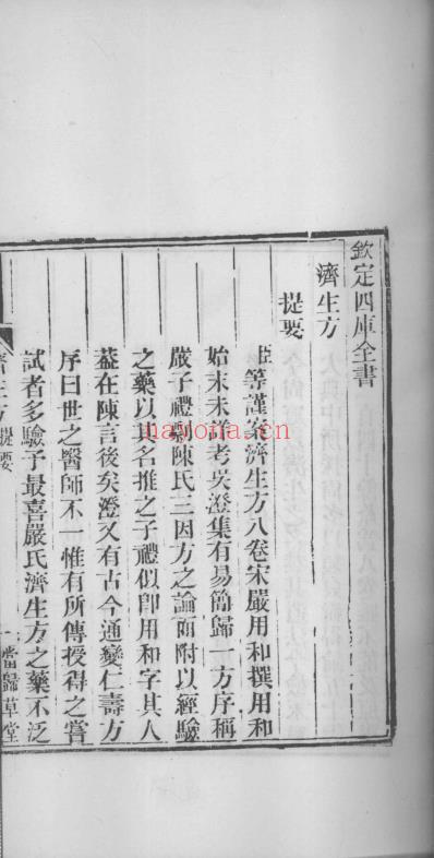 当归草堂医学丛书-济生方_1-4卷_清.善本扫描版.pdf