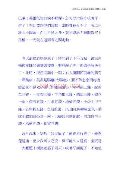 痔疮记.pdf