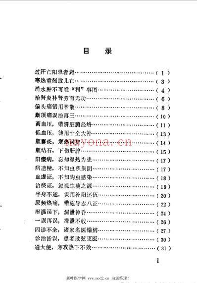 医林误案.pdf