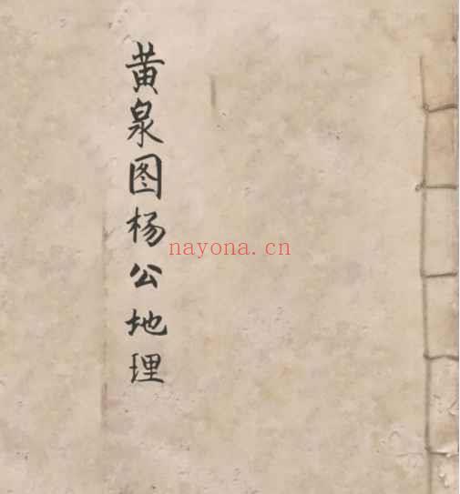 古籍《黄泉图杨公地理》彩印，全本共80个双面，合计160页Y插图