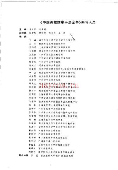 中国脊柱推拿手法全书_李义凯.pdf