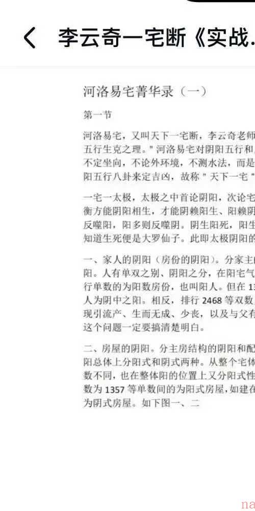 李云奇一宅断 实战案例精华 河洛易宅菁华录