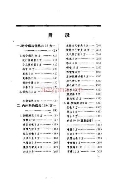 实用偏-单-秘验方两千首_井玉章.pdf