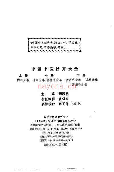 中国中医秘方大全pdf.pdf