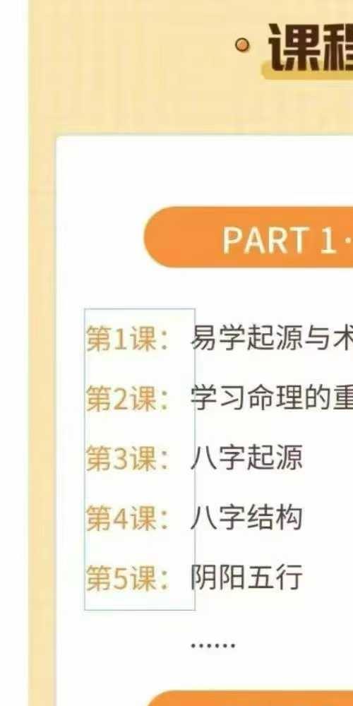栏江易理 山泽 八字命理进阶课程