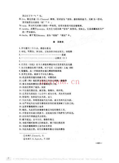 一件珍贵的回鹘文寺院经济文书.pdf