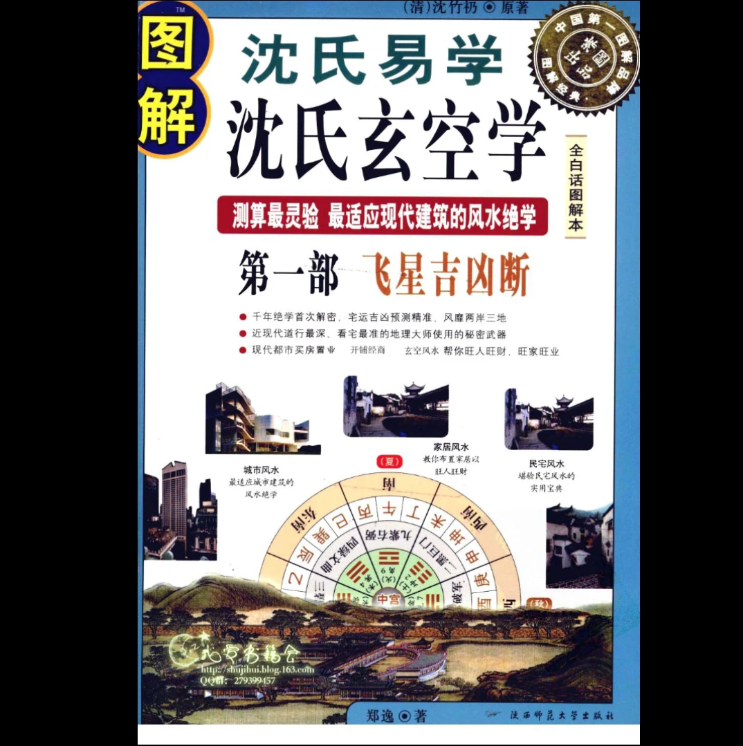 图片[5]_《图解沈氏玄空风水学》三部曲（20集讲解视频+3部电子书）_易经玄学资料网