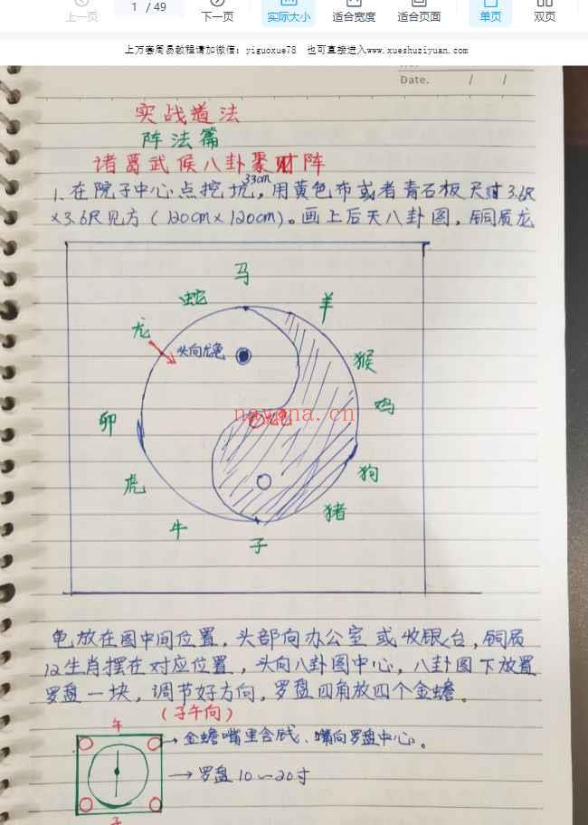 《民间实战道法》手写笔记 49页Y插图