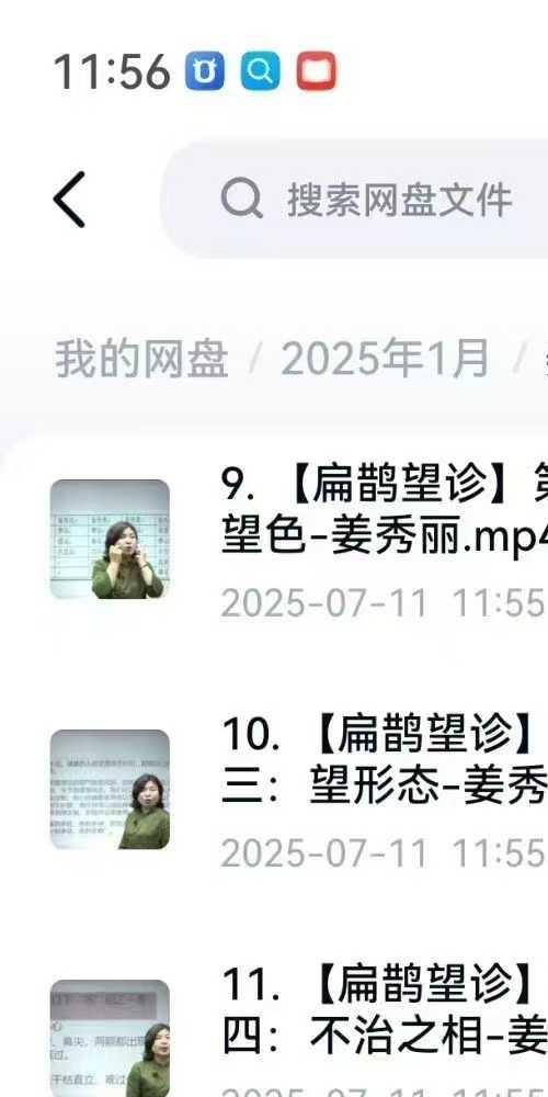 姜秀丽 扁鹊望诊 线上课