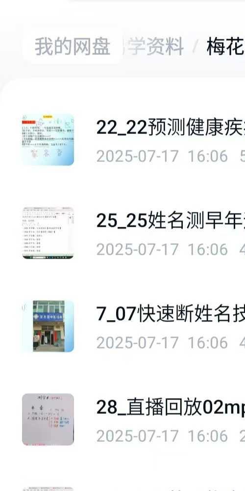 梅花五瓣开2025年姓名学大师班