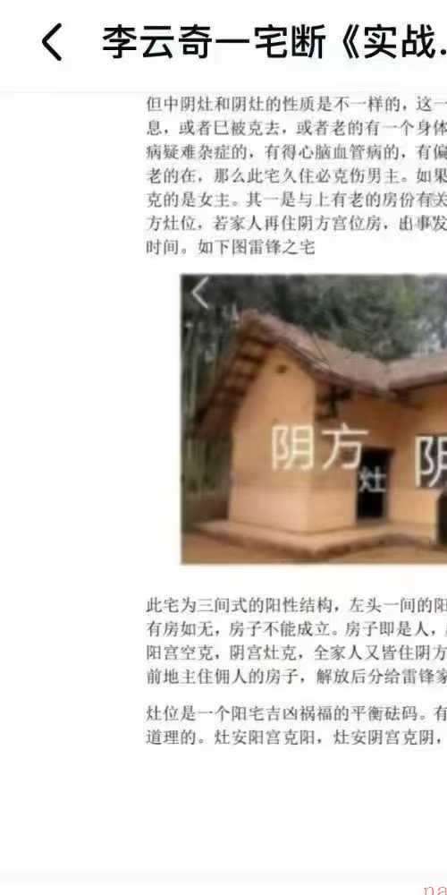李云奇一宅断 实战案例精华 河洛易宅菁华录