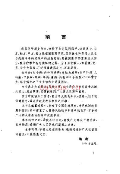 实用偏-单-秘验方两千首_井玉章.pdf
