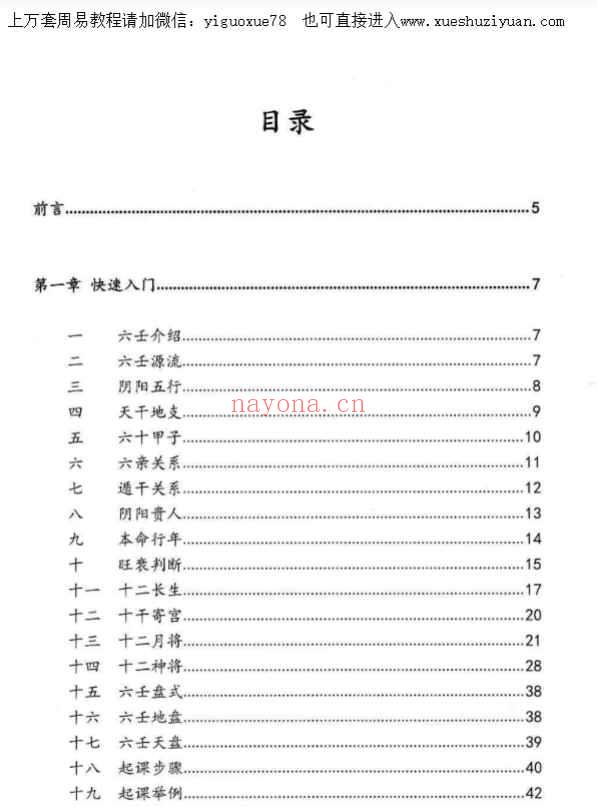 逍遥遁甲老师 大六壬慧眼速断-从入门到精通捷径PDF电子版134页Y插图1