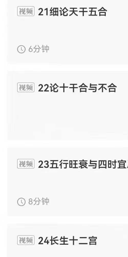 栏江易理 山泽 八字命理进阶课程