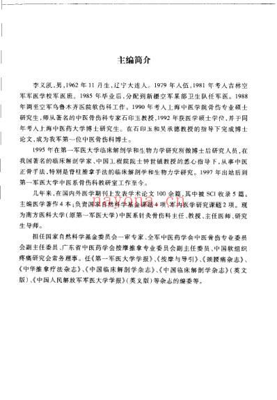 中国脊柱推拿手法全书_李义凯.pdf