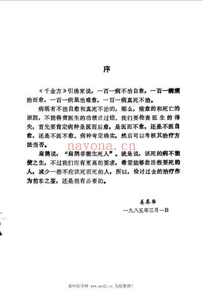 医林误案.pdf