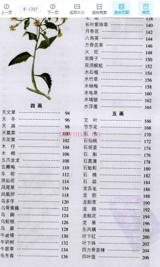 潮汕青草药彩色全书 _潘鸿江着.pdf227插图1