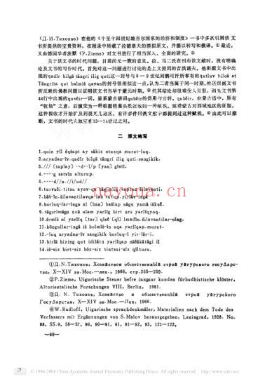一件珍贵的回鹘文寺院经济文书.pdf