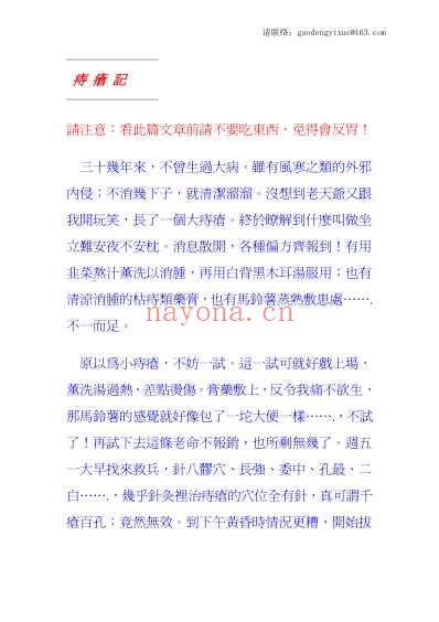 痔疮记.pdf