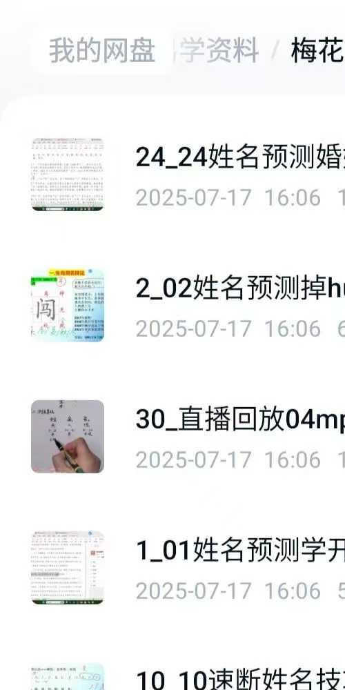 梅花五瓣开2025年姓名学大师班