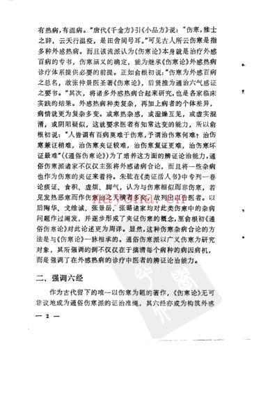 中医临床传统流派.pdf