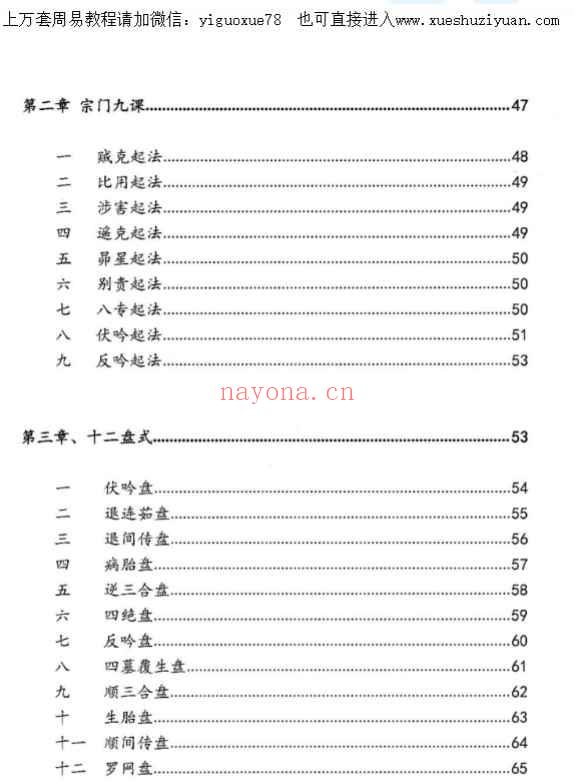 逍遥遁甲老师 大六壬慧眼速断-从入门到精通捷径PDF电子版134页Y插图2