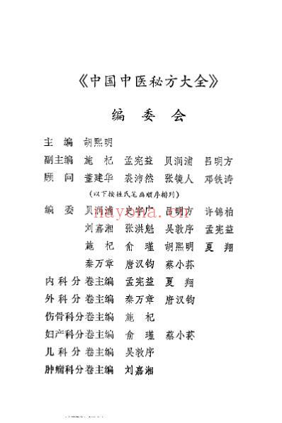 中国中医秘方大全pdf.pdf
