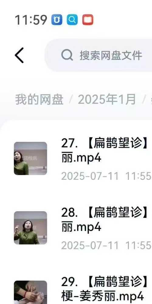 姜秀丽 扁鹊望诊 线上课
