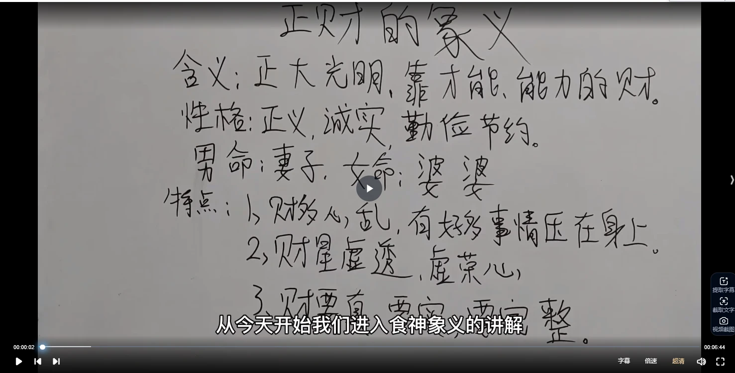 图片[4]_政焱《盲派零基础八字初级班》（视频70集）_易经玄学资料网