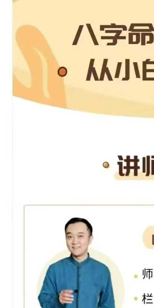 栏江易理 山泽 八字命理进阶课程