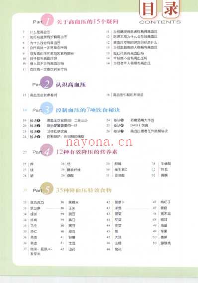 周降低血压食疗事典.pdf