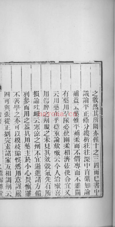 当归草堂医学丛书-济生方_1-4卷_清.善本扫描版.pdf