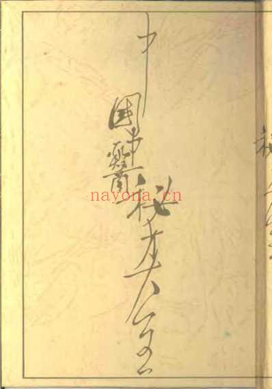 中国中医秘方大全pdf.pdf