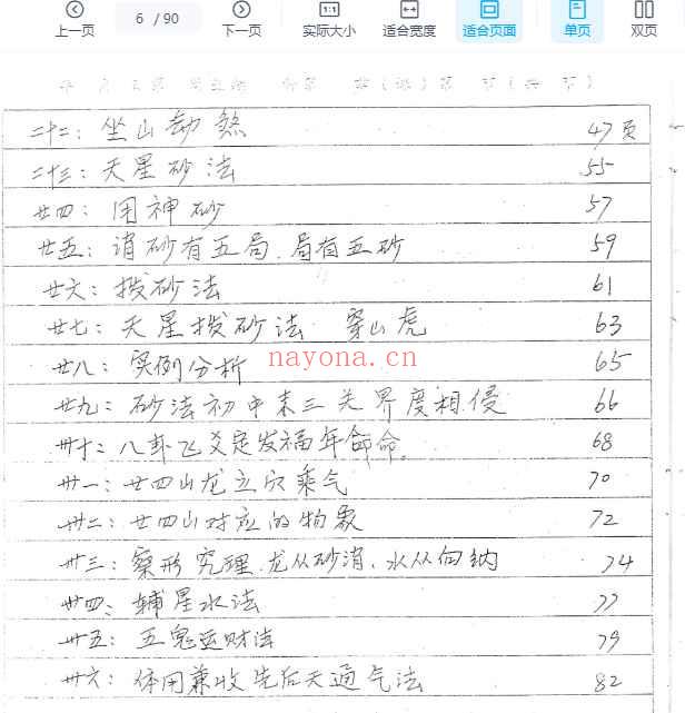 张彪《天星地理理气法》全书共90页Y插图1