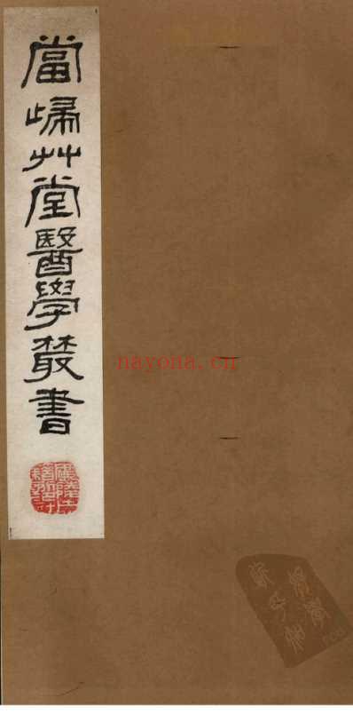 当归草堂医学丛书-济生方_1-4卷_清.善本扫描版.pdf