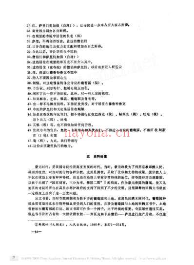 一件珍贵的回鹘文寺院经济文书.pdf