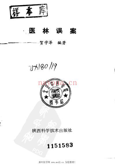 医林误案.pdf