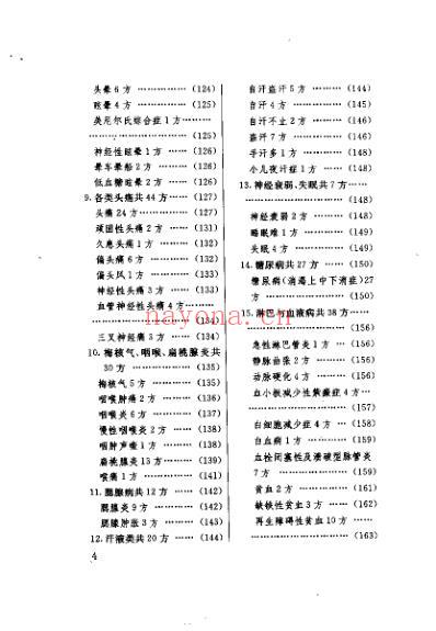 实用偏-单-秘验方两千首_井玉章.pdf