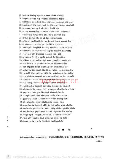 一件珍贵的回鹘文寺院经济文书.pdf