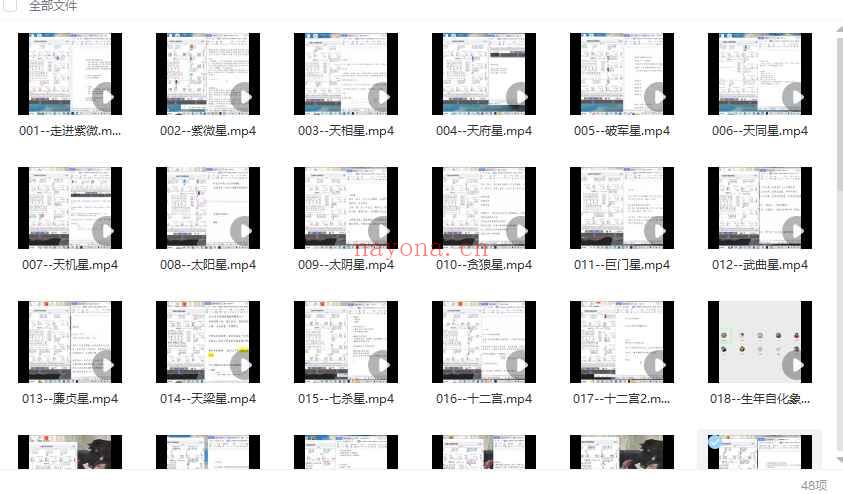 紫悟老师紫微斗数第三期系统班48集高清视频Y插图