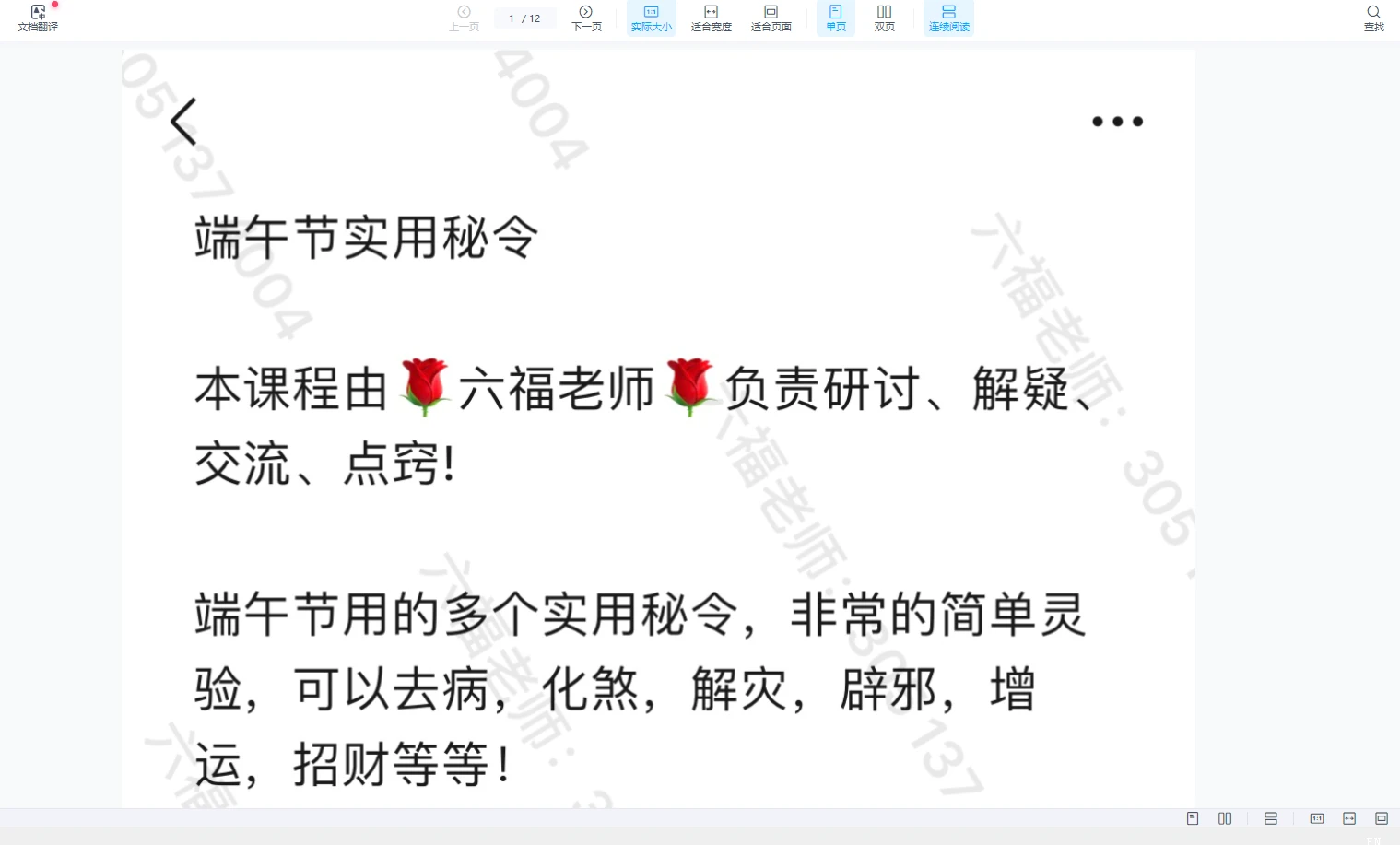 图片[1]_六福-端午节实用秘令（音频+文档）_易经玄学资料网