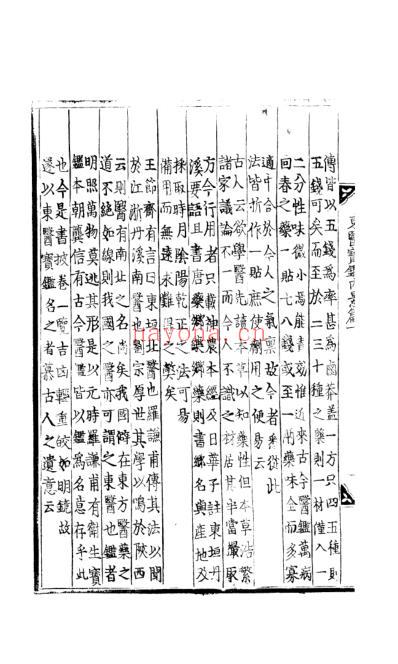 东医宝鉴_4_内景篇卷之一.pdf