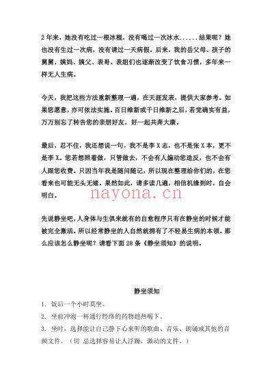 我们一家子15年来就是靠的这些法子不生病的.pdf