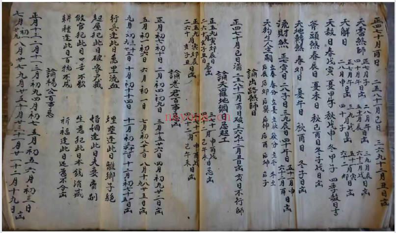 《民间择日对照秘籍》40页筒子页.PDF电子版