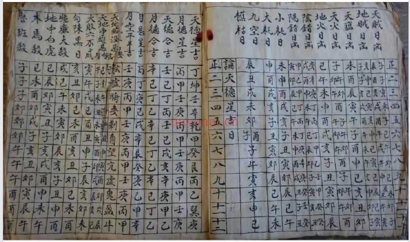 《民间择日对照秘籍》40页筒子页.PDF电子版