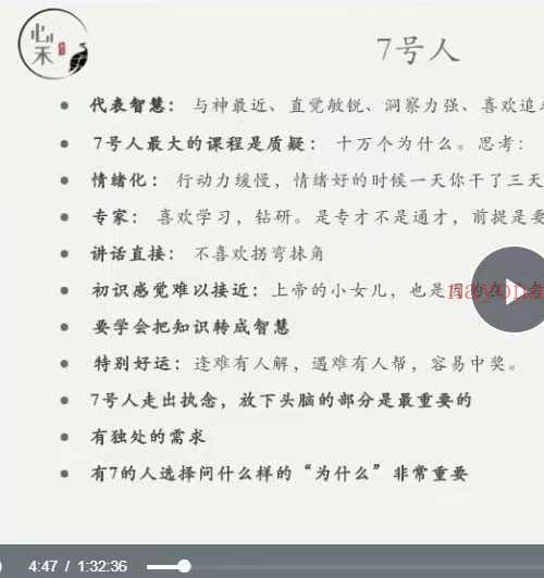 明玉幸福密码生命数字全阶课