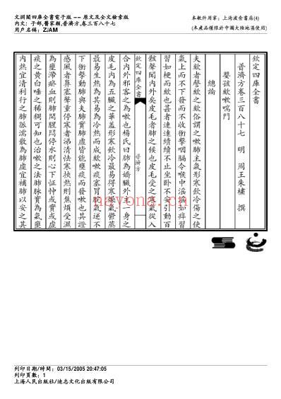 普济方_三八七.pdf